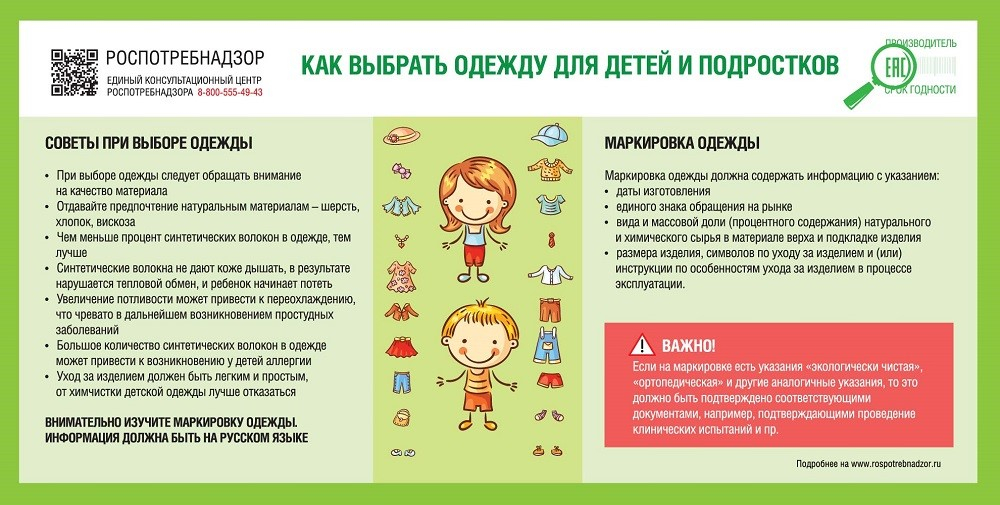 О рекомендациях, как выбрать одежду для детей и подростков