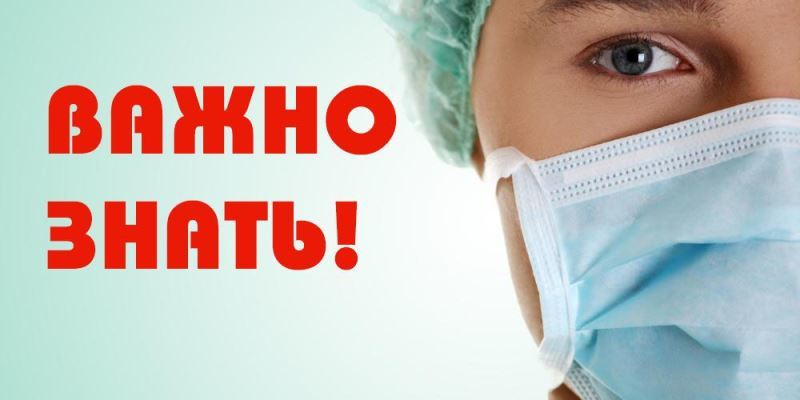 О профилактике заболеваемости гриппом, ОРВИ и COVID-19 в период нерабочих дней