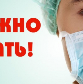 О профилактике заболеваемости гриппом, ОРВИ и COVID-19 в период нерабочих дней