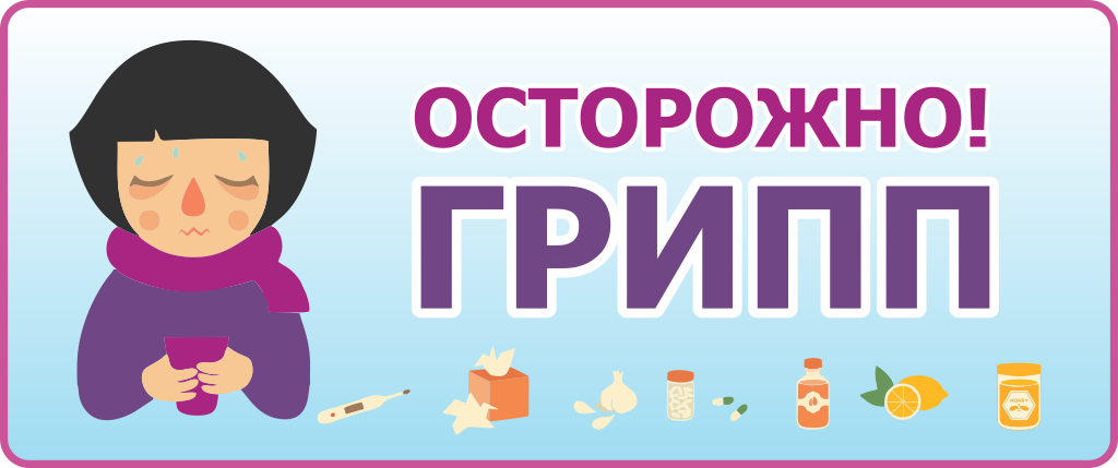 Эпидемиологическая ситуация по гриппу и острым респираторным вирусным инфекциям в Чеченской Республике.