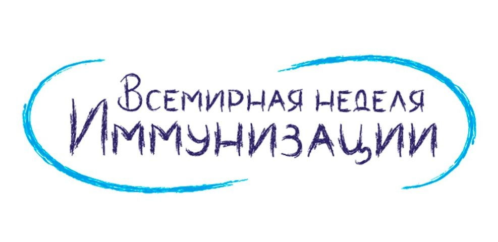 О проведении Единой недели иммунизации на территории Чеченской Республики
