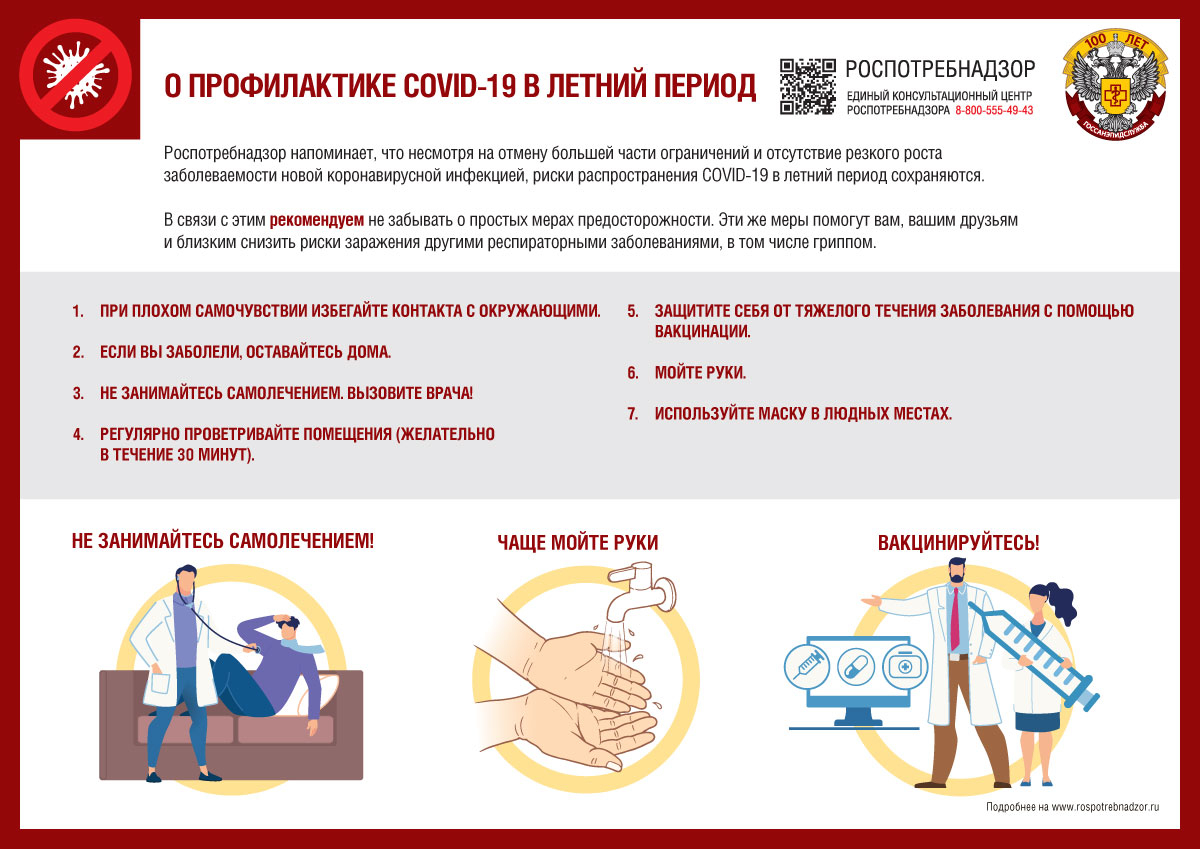 О профилактике COVID-19 в летнее время