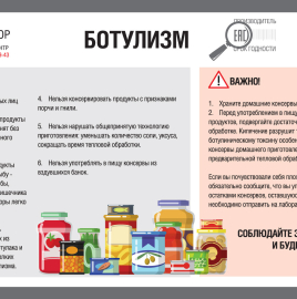 О профилактике ботулизма
