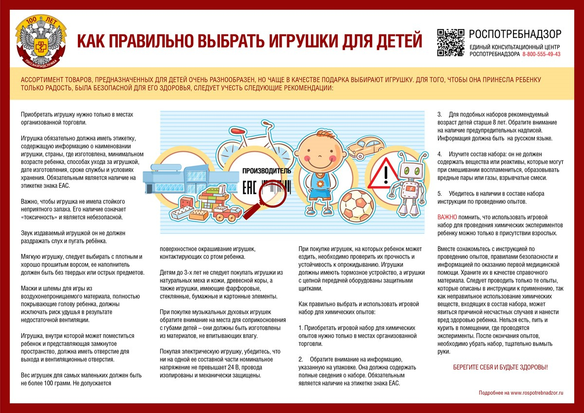 О рекомендациях по выбору безопасных игрушек для детей