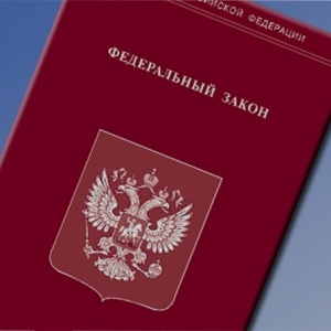 Федеральные законы