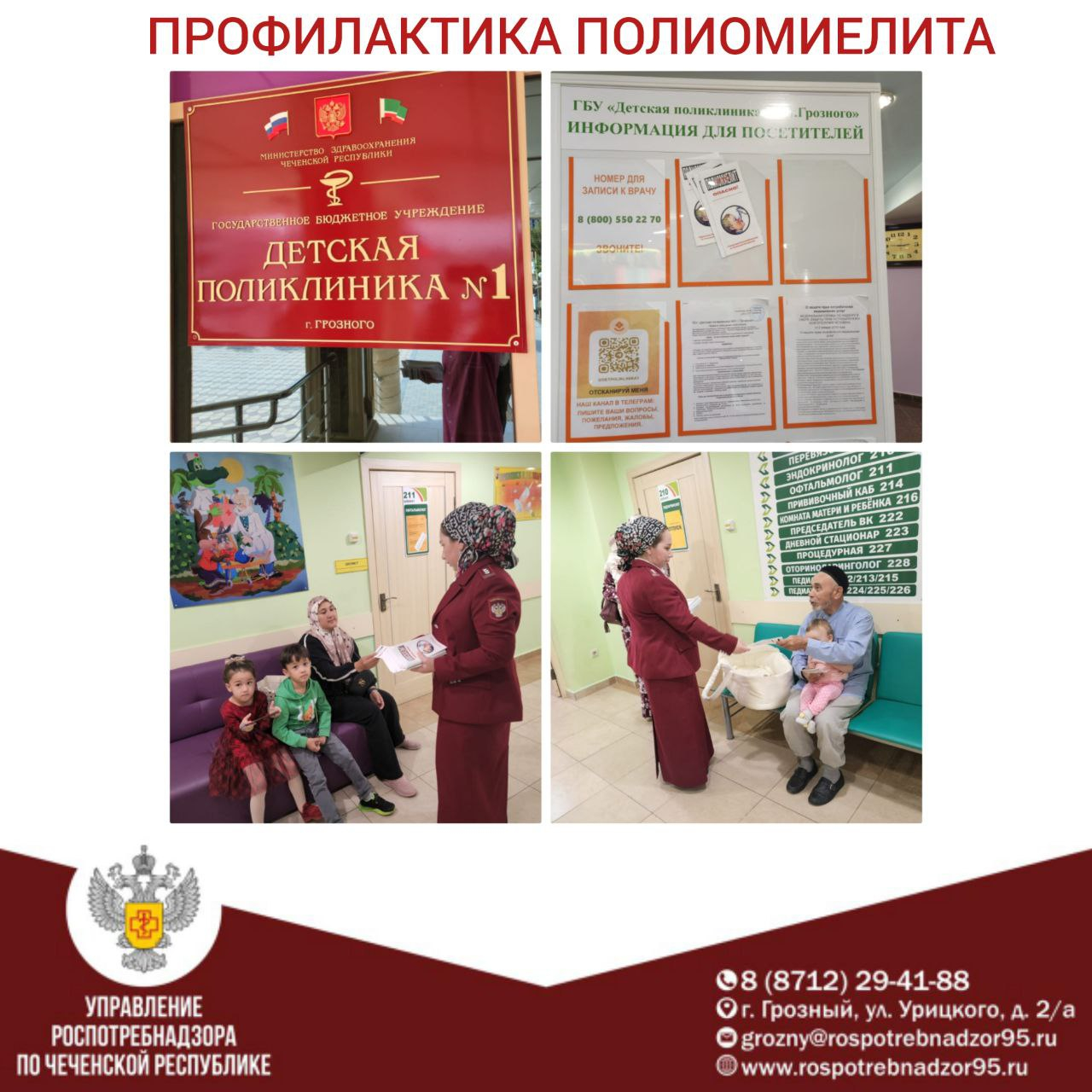 О профилактике полиомиелита