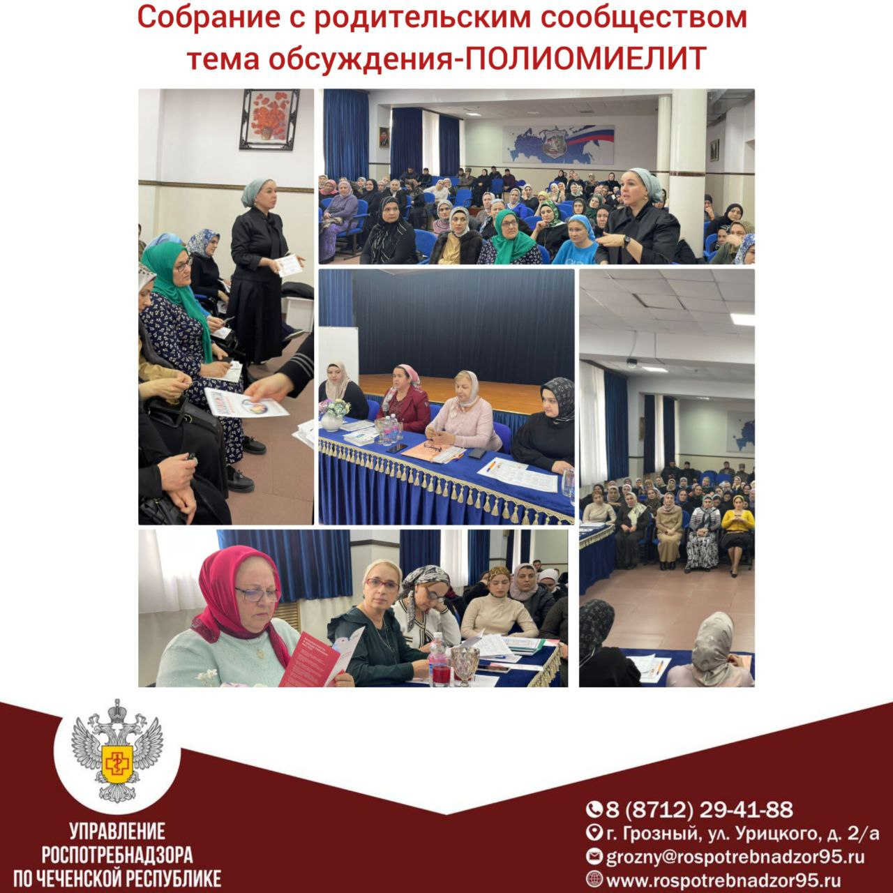 Участие в совещании родительского комитета Чеченской Республики по вопросам профилактики полиомиелита