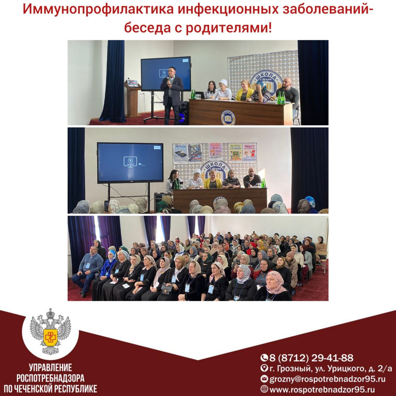 Совместные мероприятия с родительским сообществом по вопросам иммунопрофилактики инфекционных бьолезней