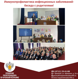 Совместные мероприятия с родительским сообществом по вопросам иммунопрофилактики инфекционных бьолезней