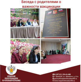 Беседа с родителями о важности вакцинации