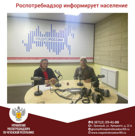 Управление Роспотребнадзора по Чеченской Республике информирует граждан