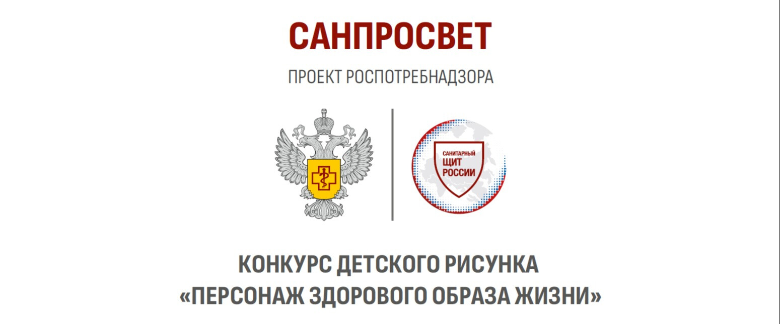 Всероссийский конкурс детского рисунка «Персонаж здорового образа жизни» приглашает участников