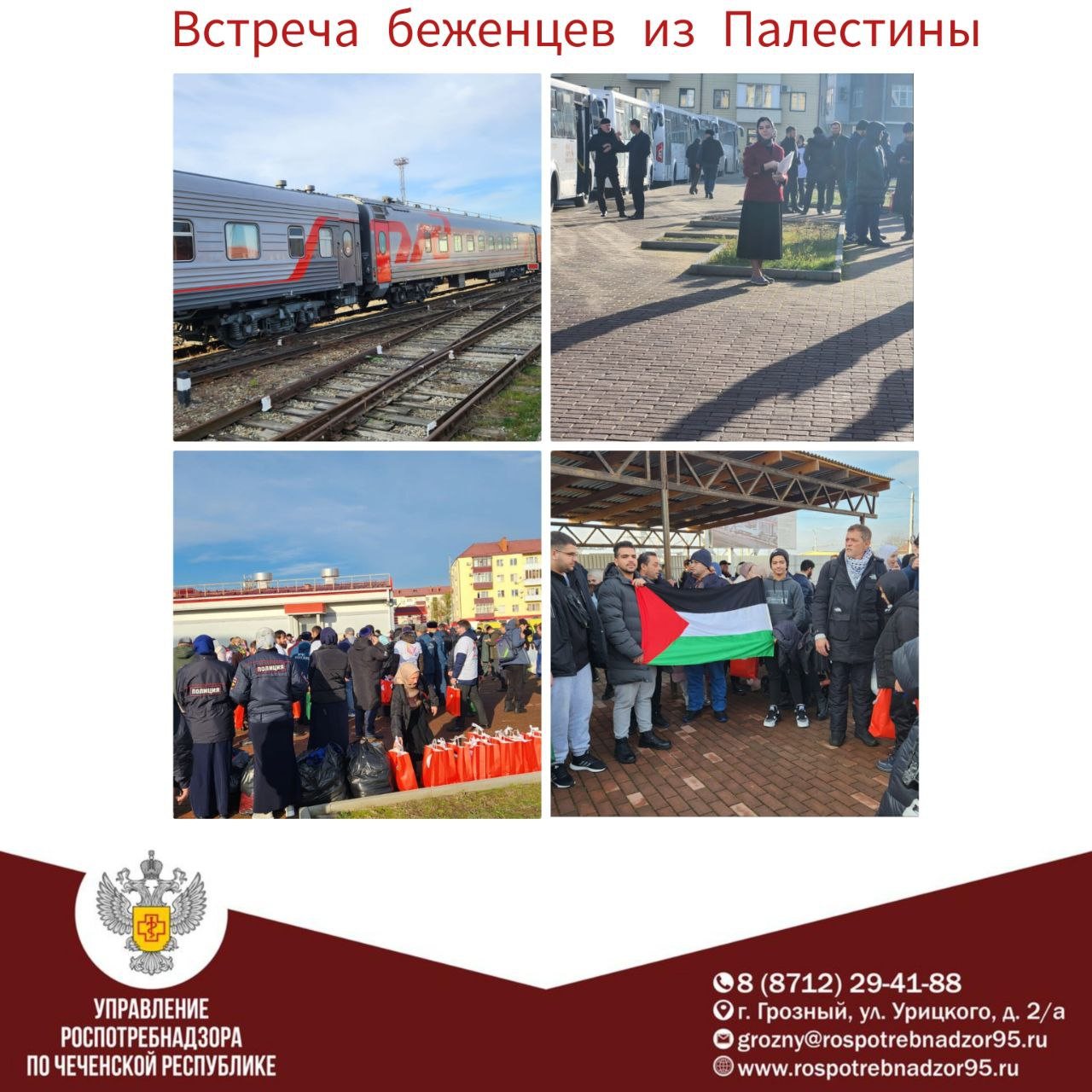 Встреча беженцев из Палестины