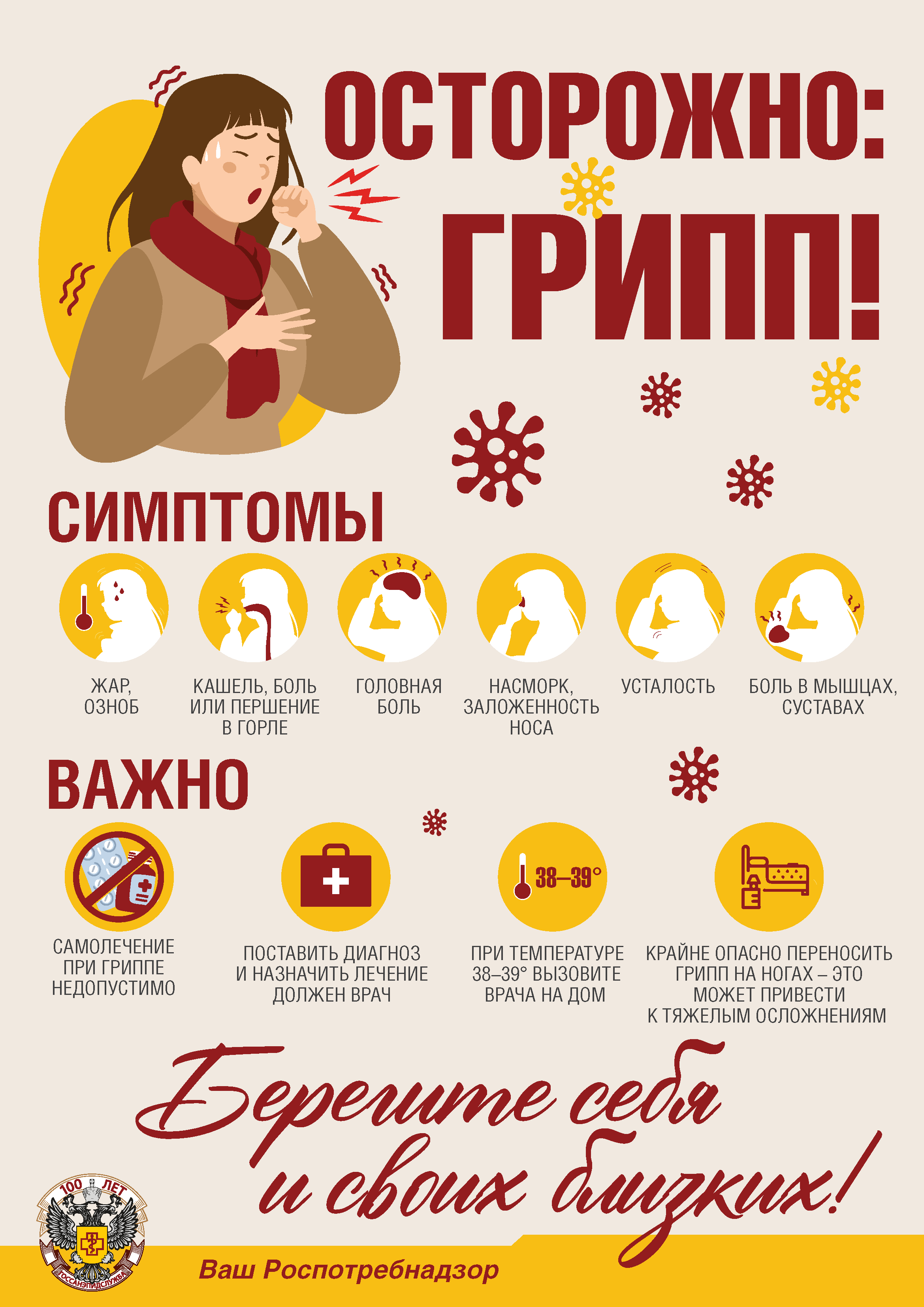 Памятка для населения: Осторожно грипп!