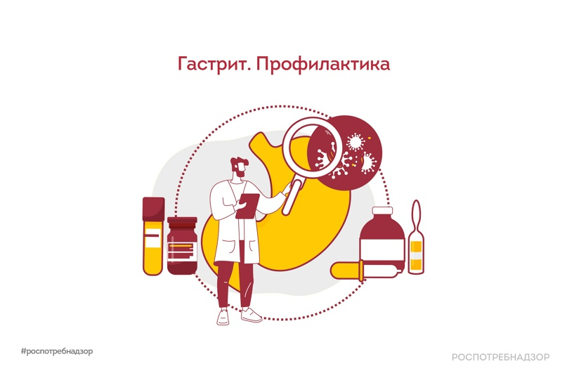 О мерах профилактики гастрита