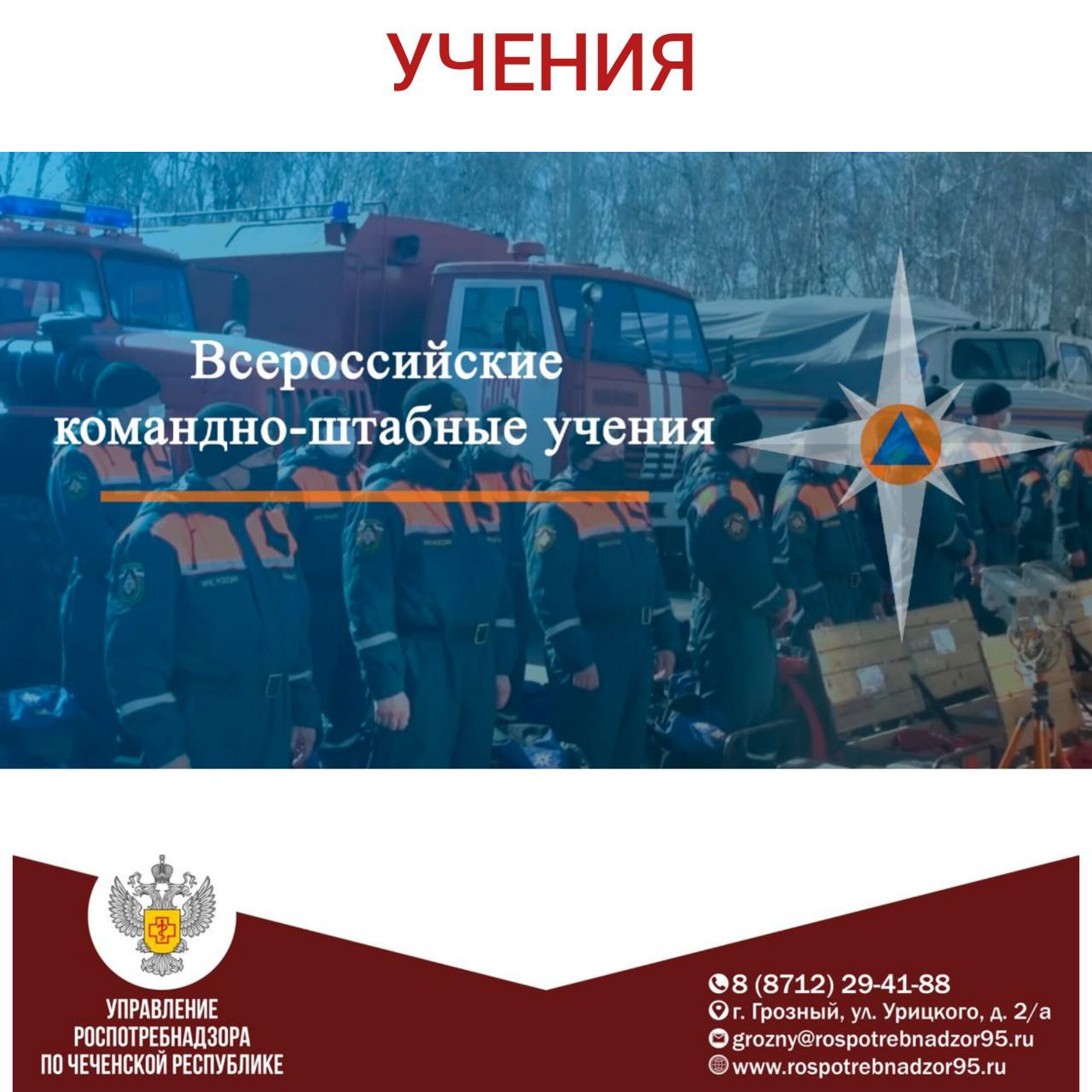 Об участии во Всероссийских командно-штабных учениях