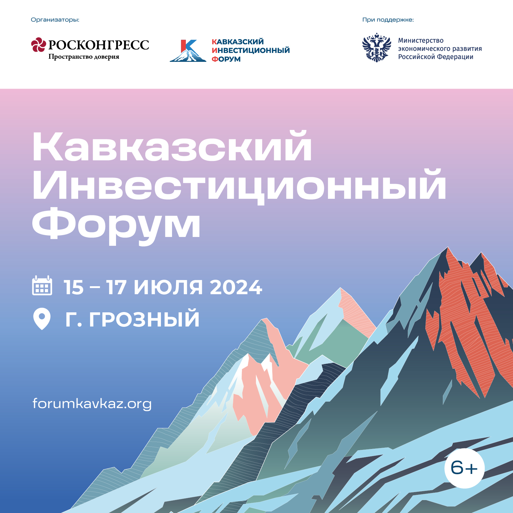 О проведении Кавказского инвестиционного форума в городе Грозном