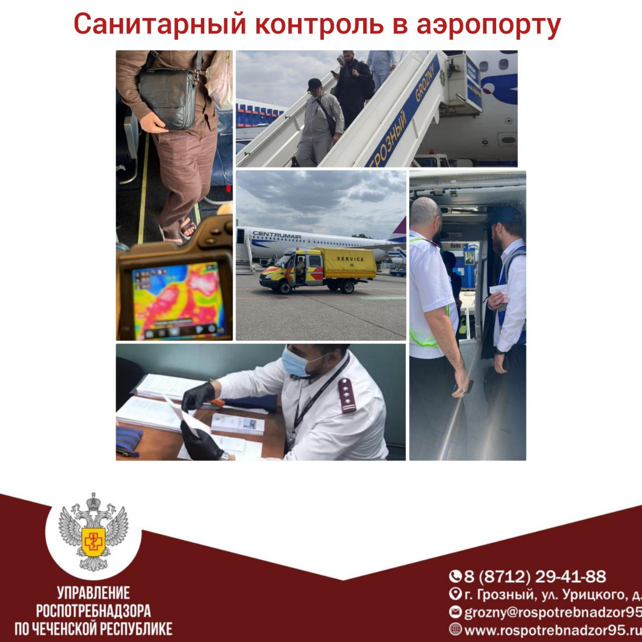 Об организации санитарно-карантинного контроля за прибывающими паломниками из Мекки