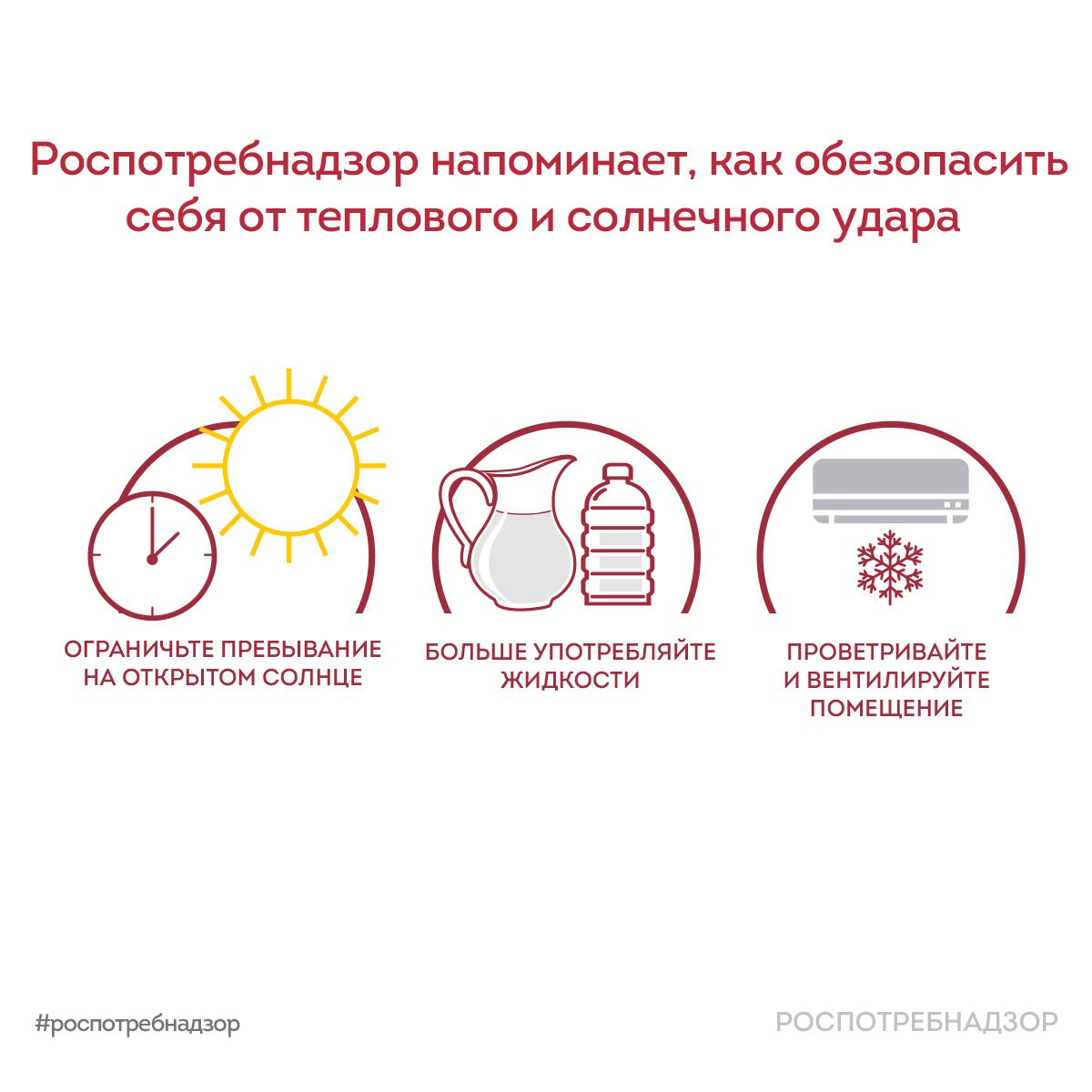 Роспотребнадзор напоминает, как обезопасить себя от теплового и солнечного удара