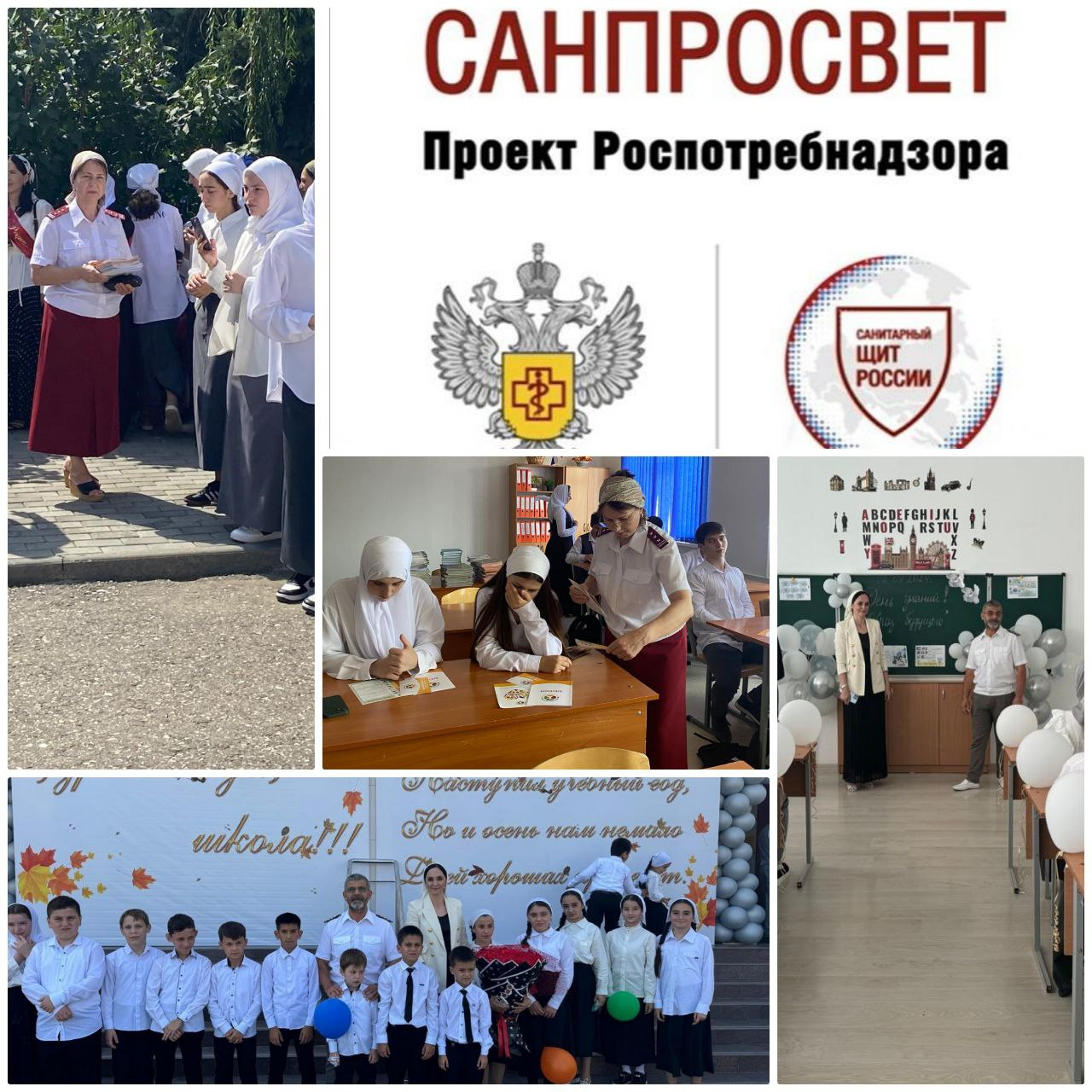 Санпросвет: Новый учебный год!