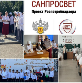 Санпросвет: Новый учебный год!