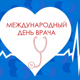О вакцине против гриппа в международный день врача