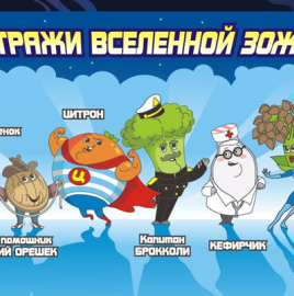 Супергерои ЗОЖ – на страже здоровья!