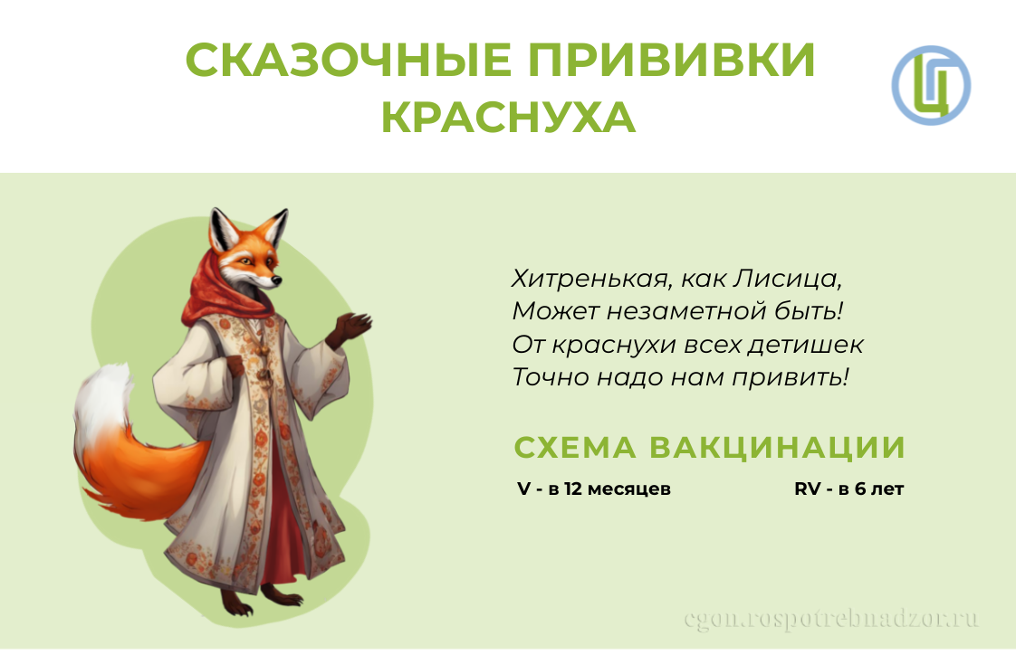 Санпросвет: О мерах профилактики краснухи!