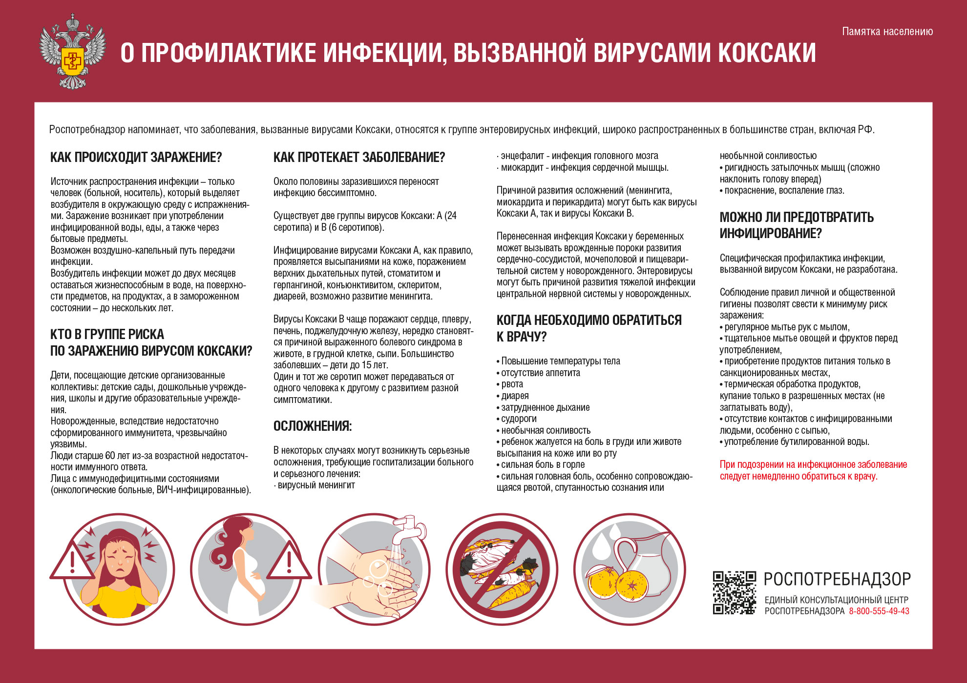 Роспотребнадзор запустил «горячую линию» в регионах РФ в связи информацией о случаях заболевания энтеровирусной инфекцией российских граждан в Турции