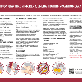 Роспотребнадзор запустил «горячую линию» в регионах РФ в связи информацией о случаях заболевания энтеровирусной инфекцией российских граждан в Турции