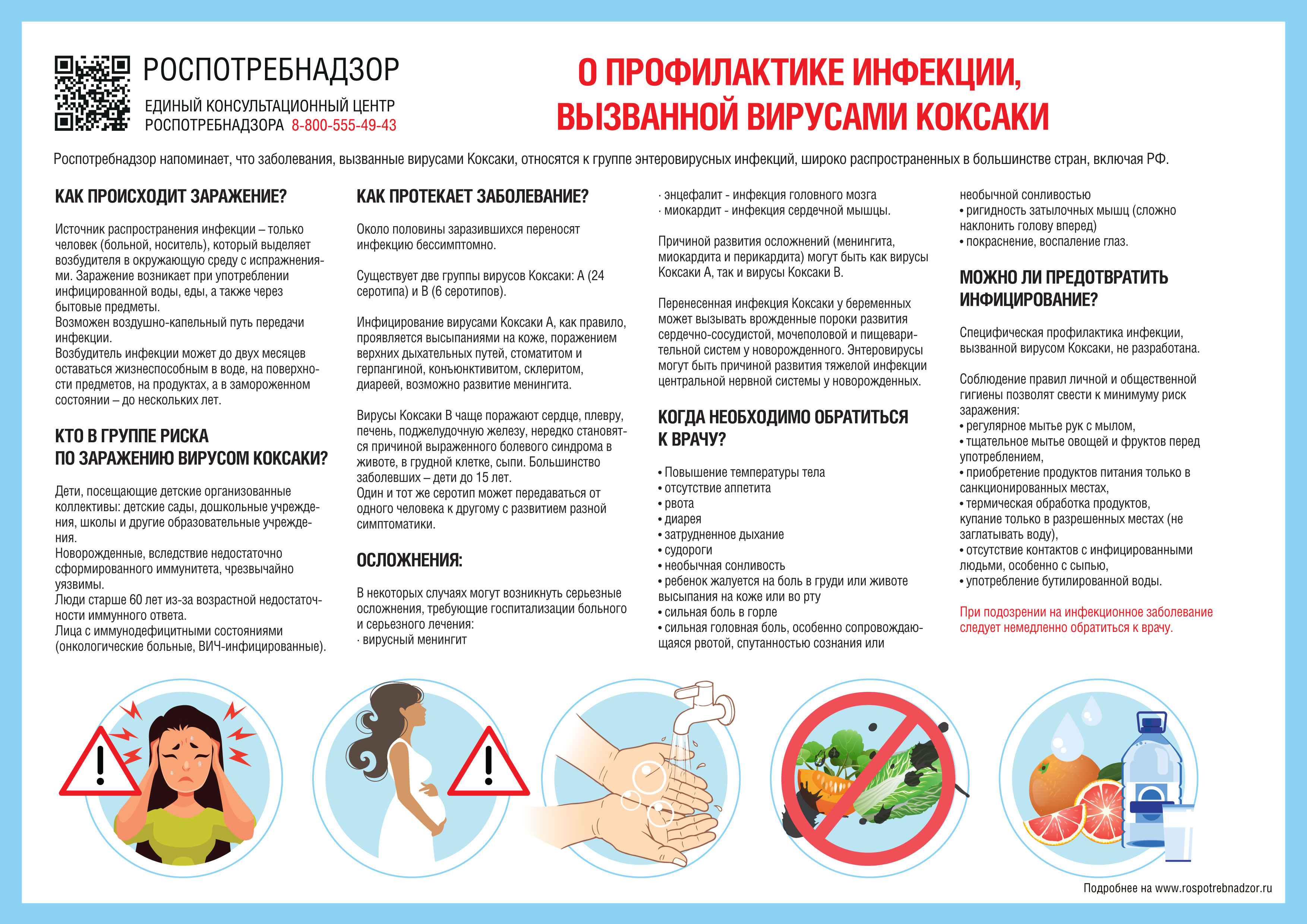 Роспотребнадзор проконтролирует организацию утренних фильтров в школах и детских садах в регионах РФ после массовых сообщений о случаях вируса Коксаки