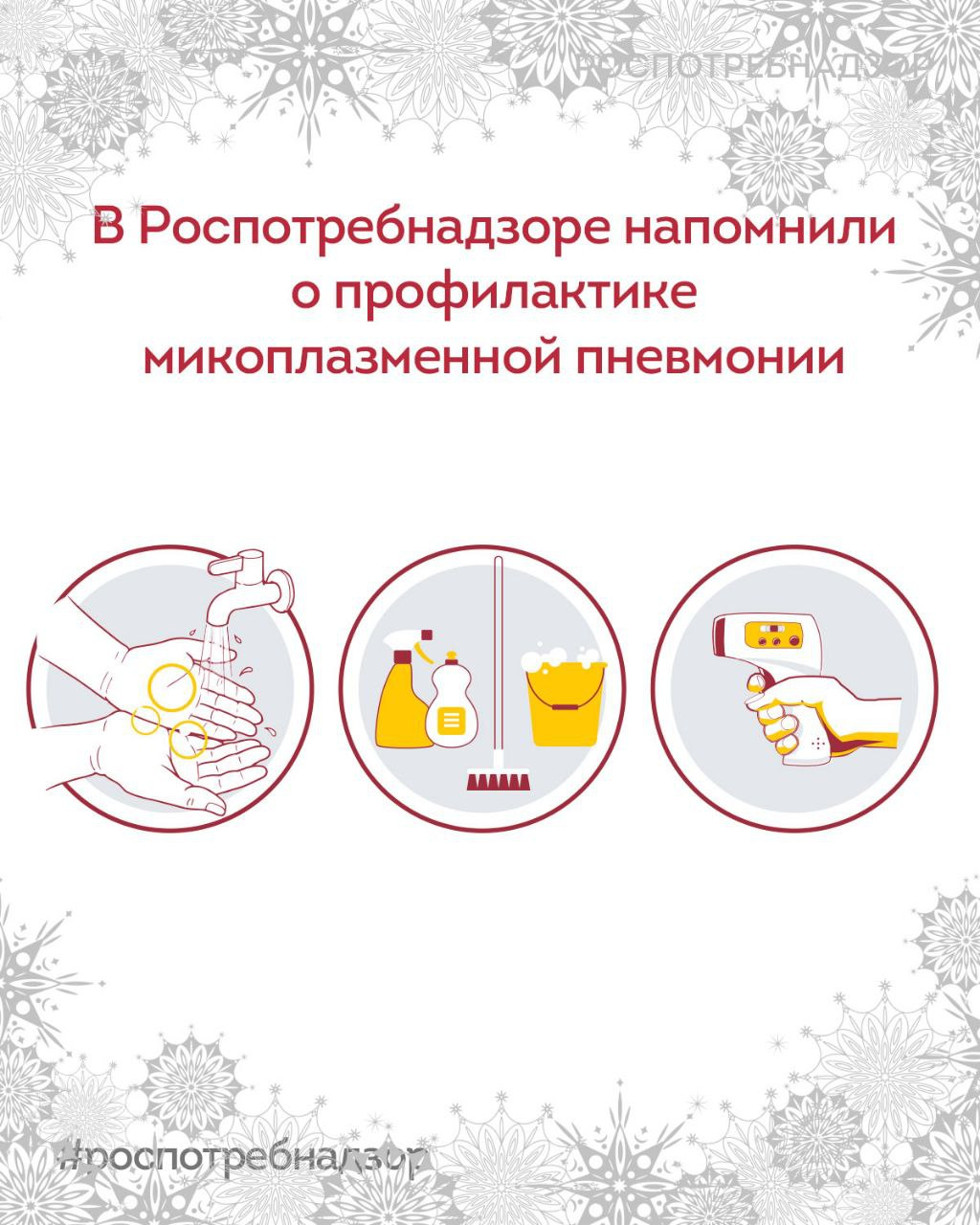  В Роспотребнадзоре напомнили о профилактике микоплазменной пневмонии