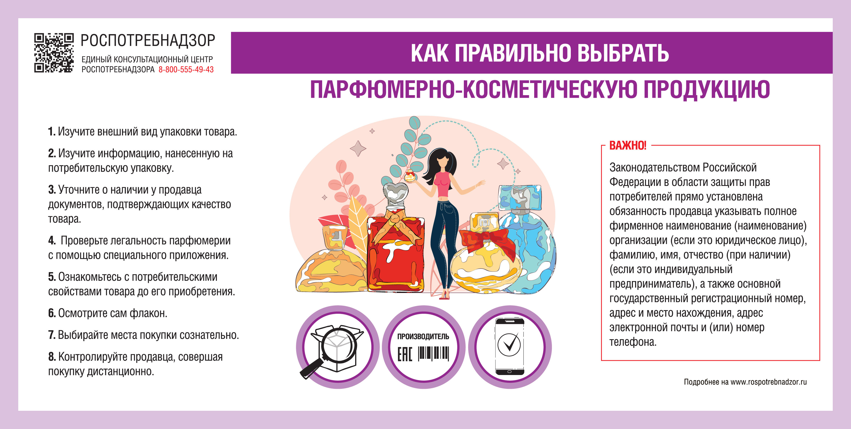 Как правильно выбрать парфюмерно-косметическую продукцию