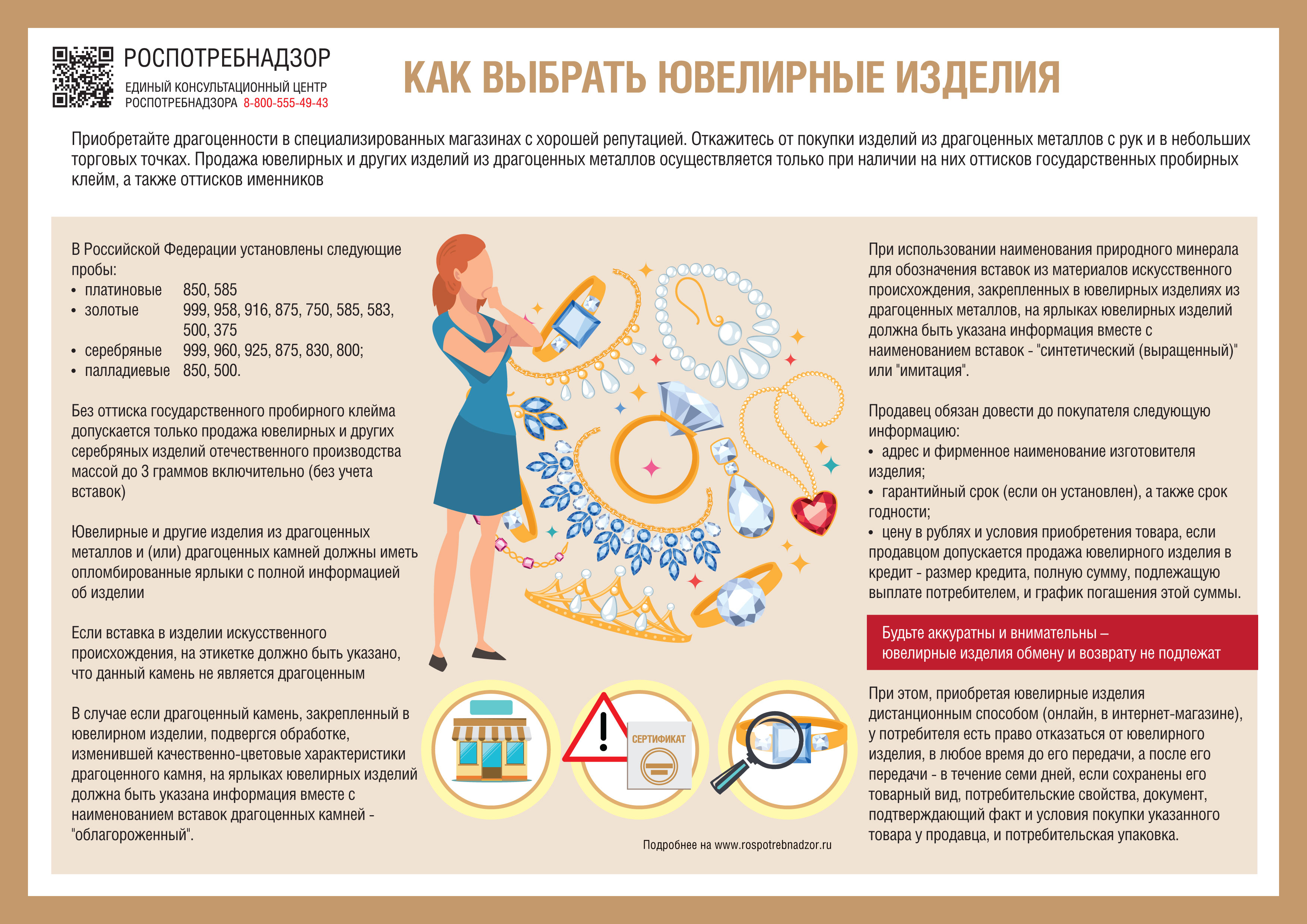  Памятка потребителю по покупке ювелирных изделий