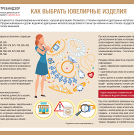  Памятка потребителю по покупке ювелирных изделий