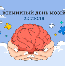 Всемирный день мозга