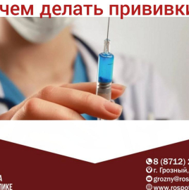 Зачем делать прививки?