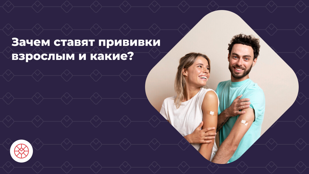  Иммунизация взрослых