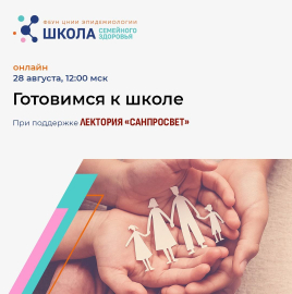 Стартует акция "Школа семейного здоровья"