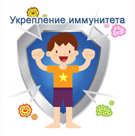 Как укрепить иммунитет осенью