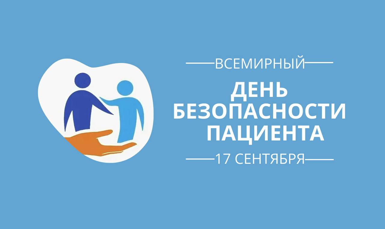 17 сентября - Всемирный день безопасности пациентов. Профилактика гепатита С
