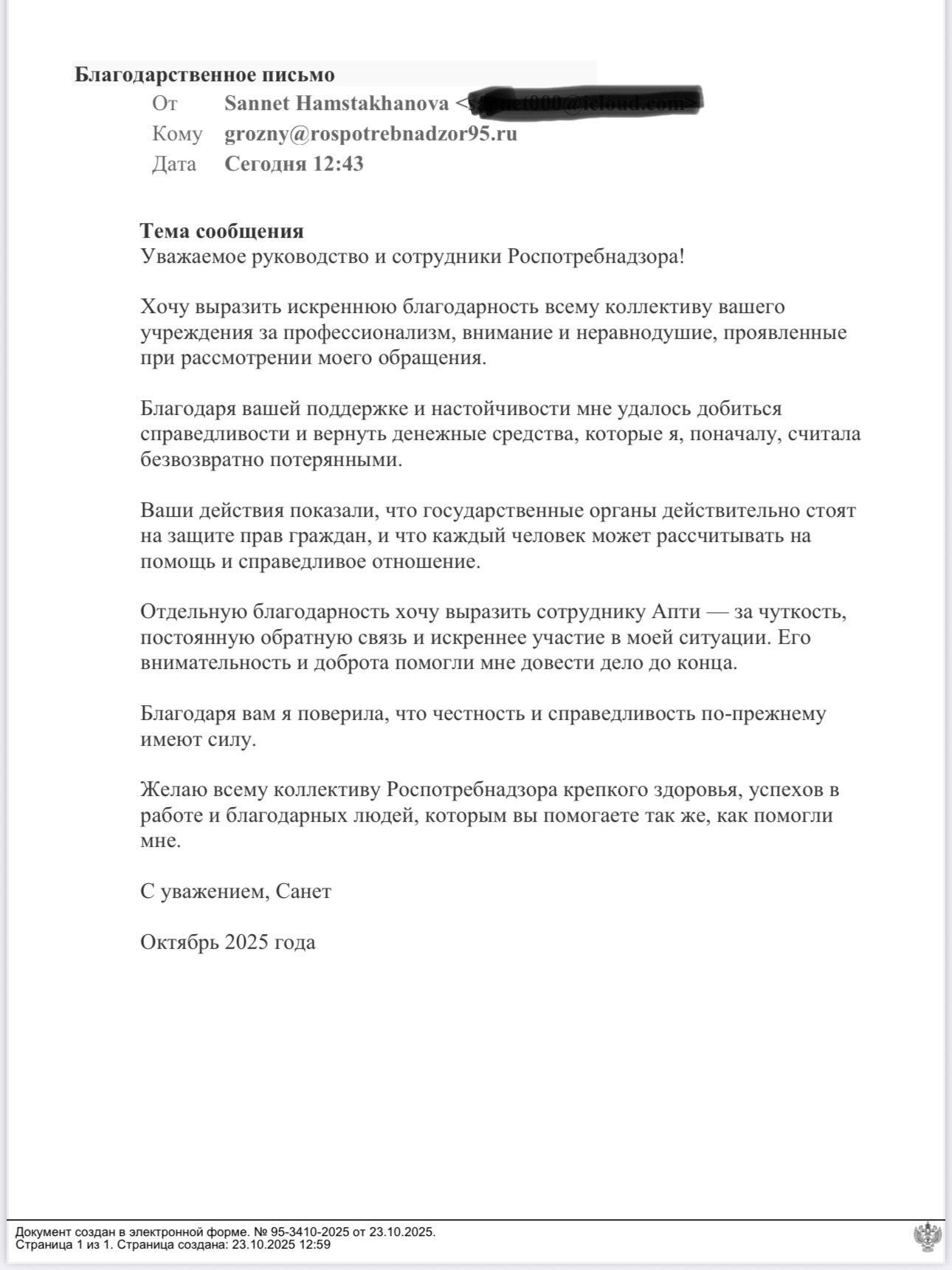 Управление Роспотребнадзора по Чеченской Республике помогло гражданину вернуть деньги за не оказанные образовательные услуги.  В текущем месяце жительница республики обратилась в Управление в связи с тем, что хозяйствующий субъект, расположенный на террит