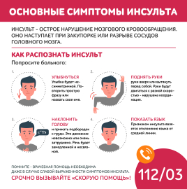 29 октября - Всемирный день борьбы с инсультом