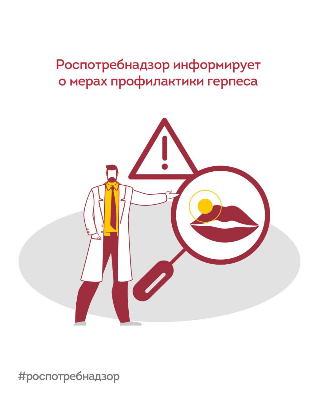 Что такое вирус простого герпеса и как предотвратить заражение