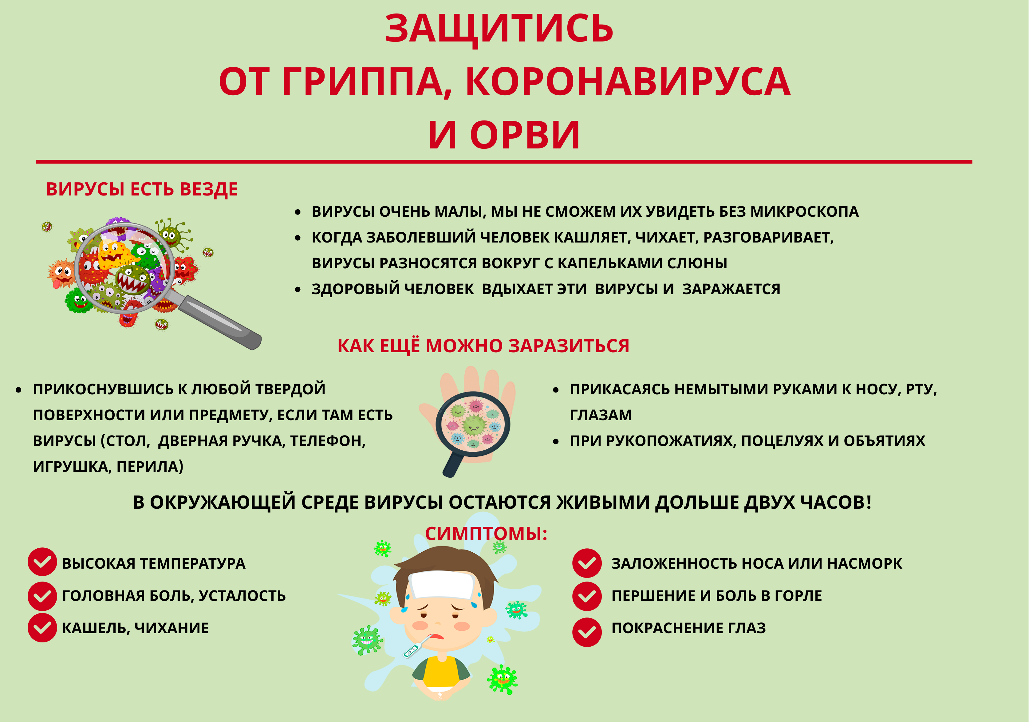 О правилах неспецифической защиты от ОРВИ, гриппа, коронавируса