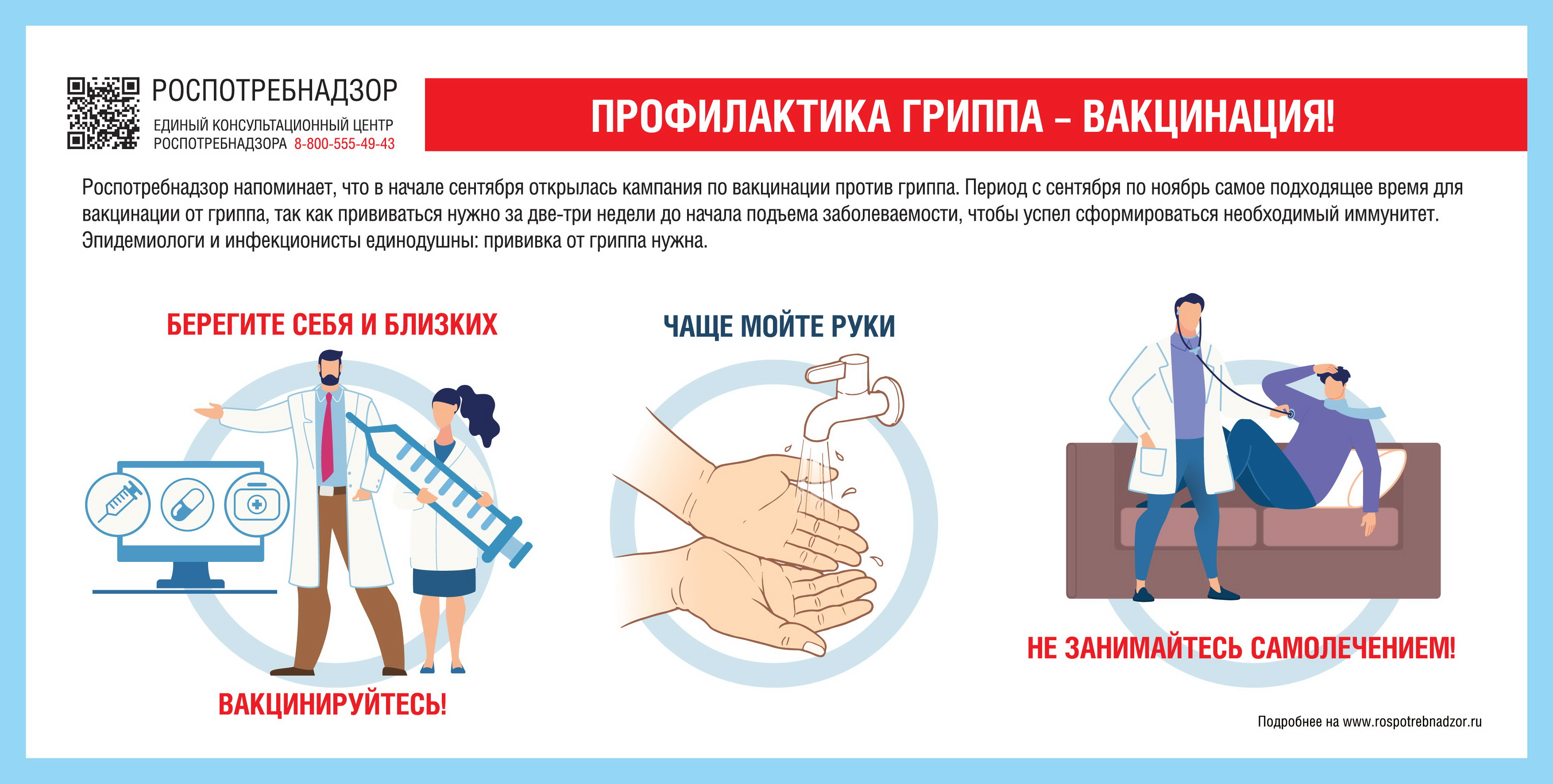 Сезонный подъем ОРВИ. Грипп, ОРВИ, вирусные инфекции