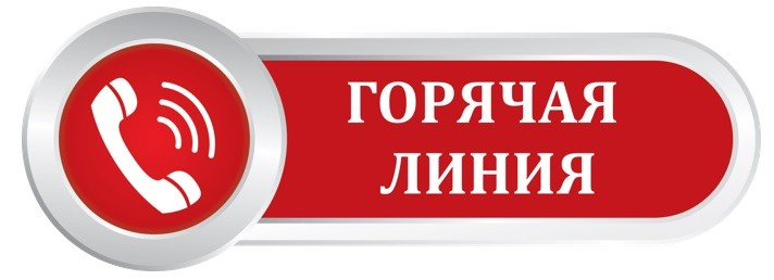  Об открытии горячей линии по вопросам защиты прав потребителей, приуроченной к Всемирному дню прав потребителей 15 марта 2026 г.