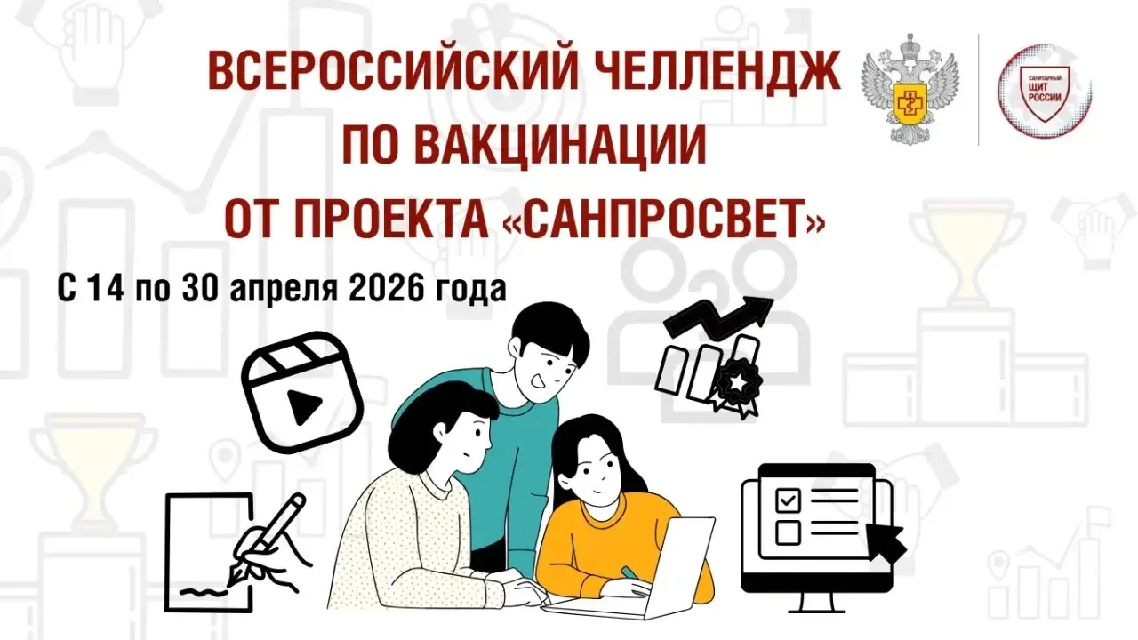 Старт челленджа вакцинации. О важности вакцинации.