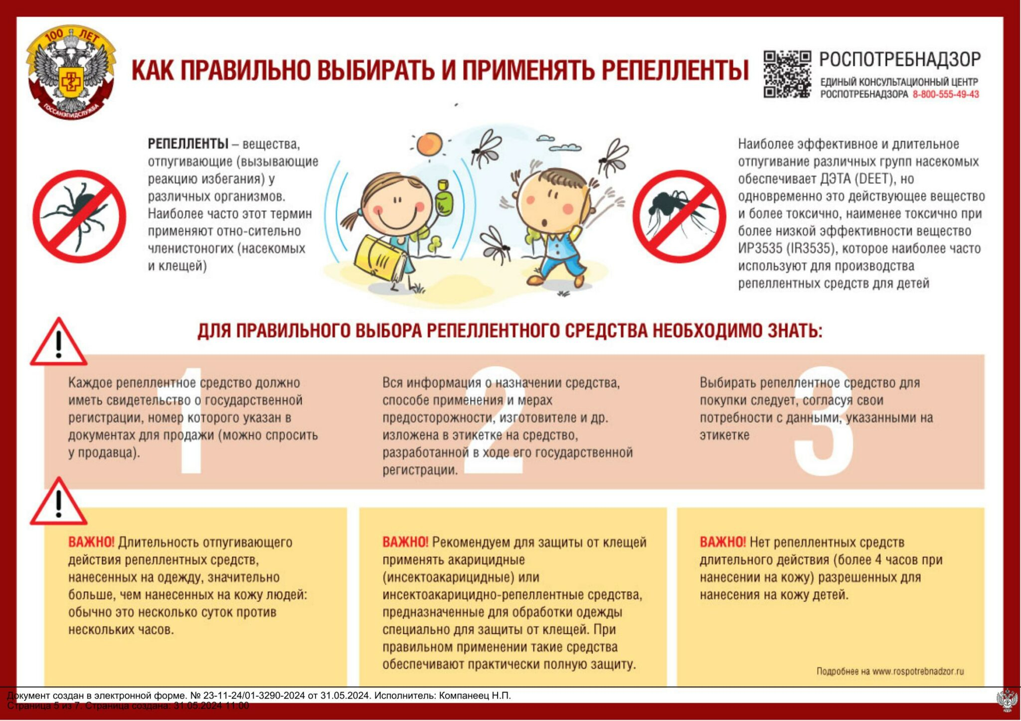 Памятка: как правильно выбирать и применять репелленты.