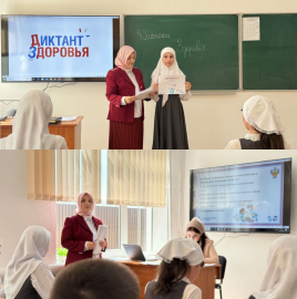 Проходит Всероссийская акция "Диктант здоровья"